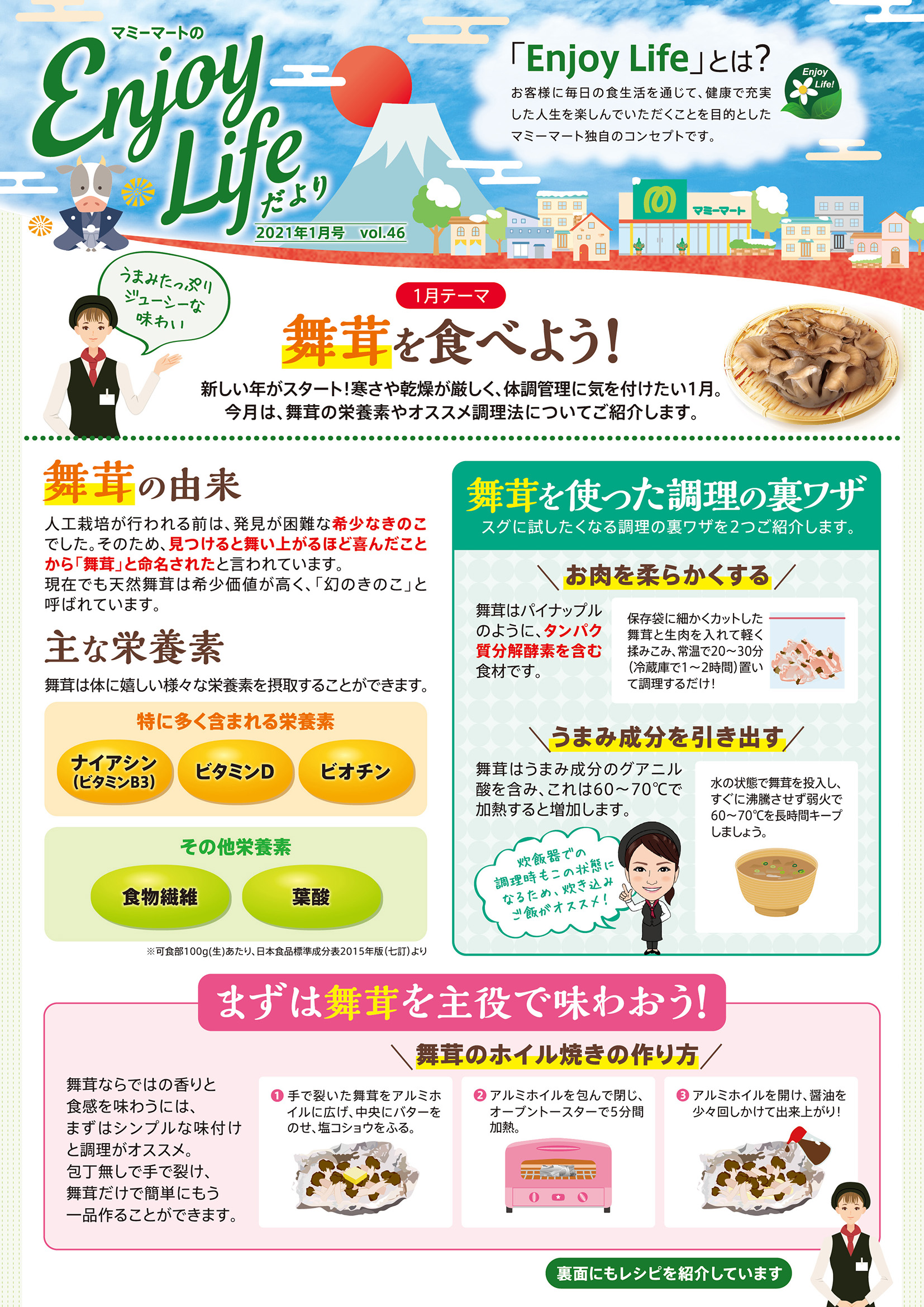 Enjoy Lifeだより 2021年1月号