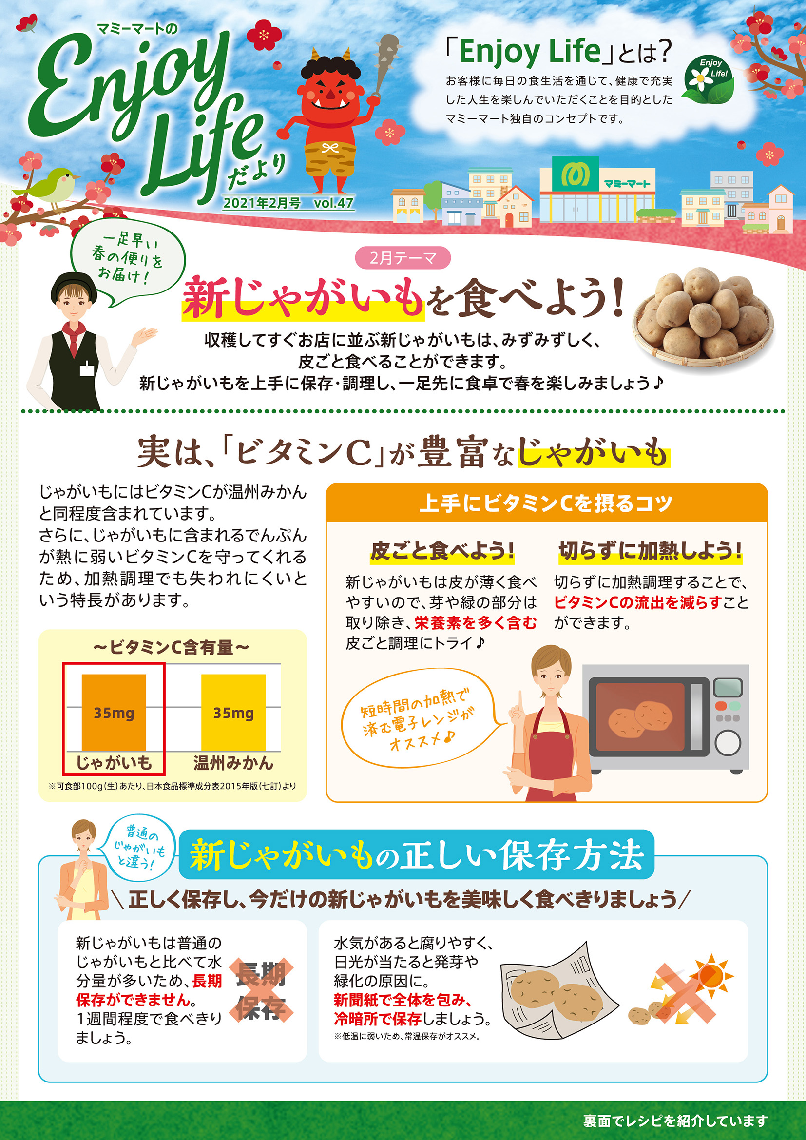 Enjoy Lifeだより 2021年2月号