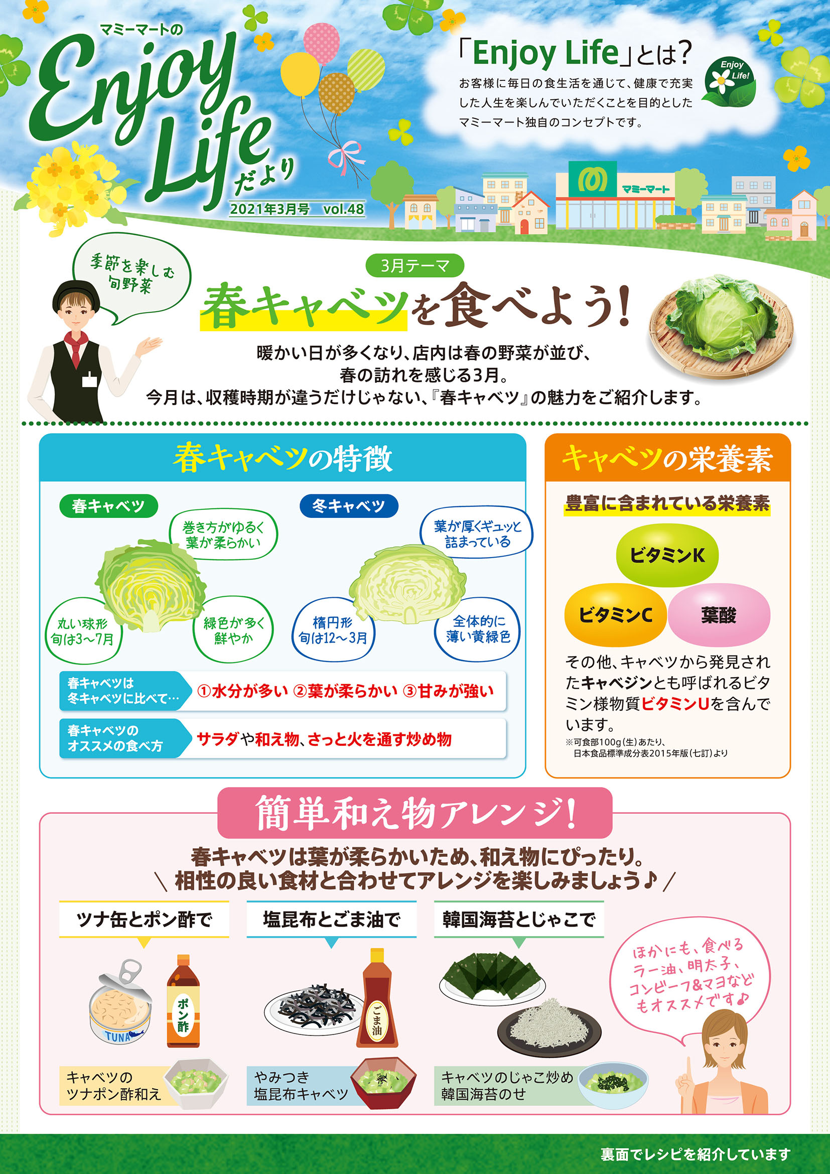 Enjoy Lifeだより 2021年3月号