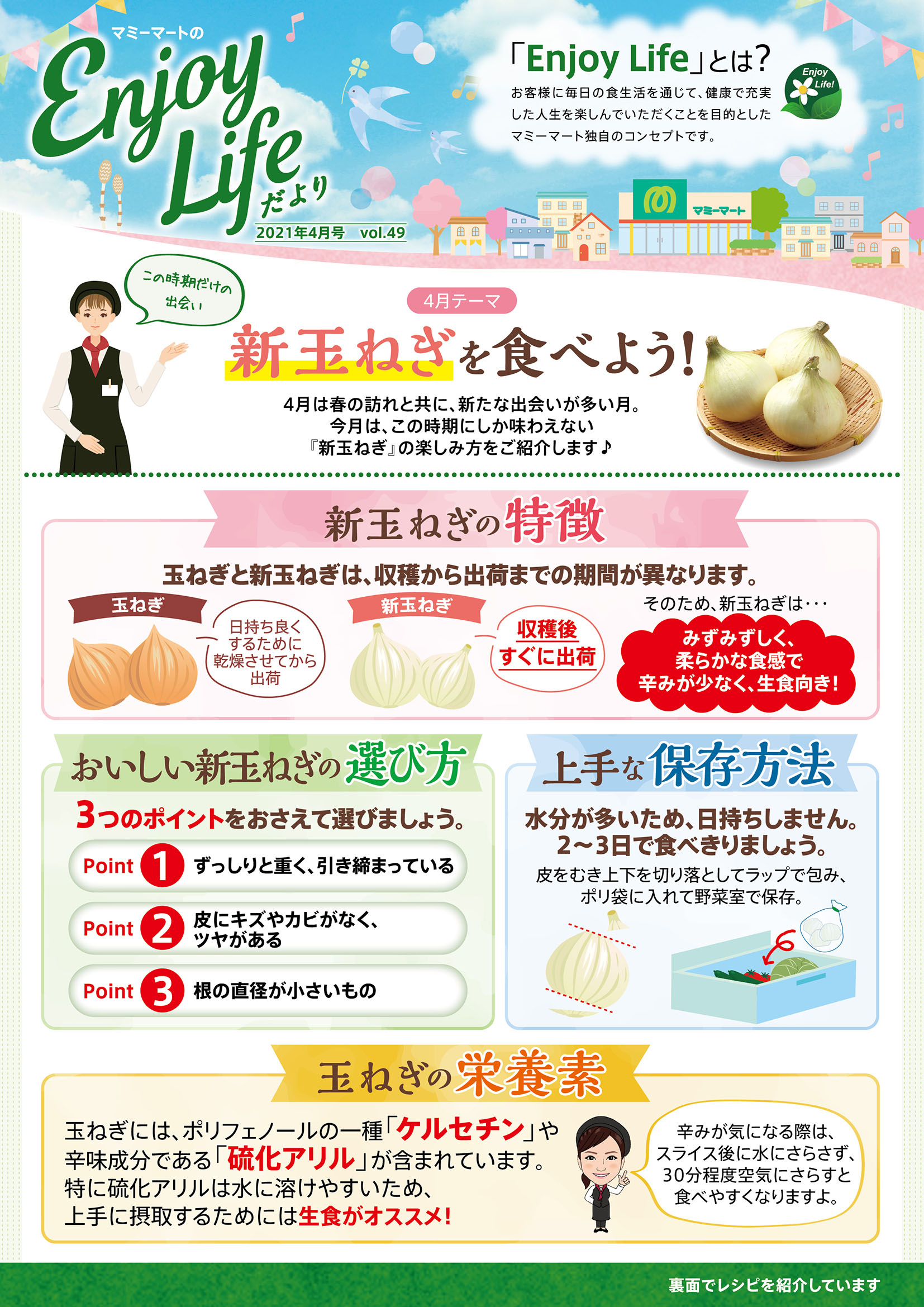Enjoy Lifeだより 2021年4月号