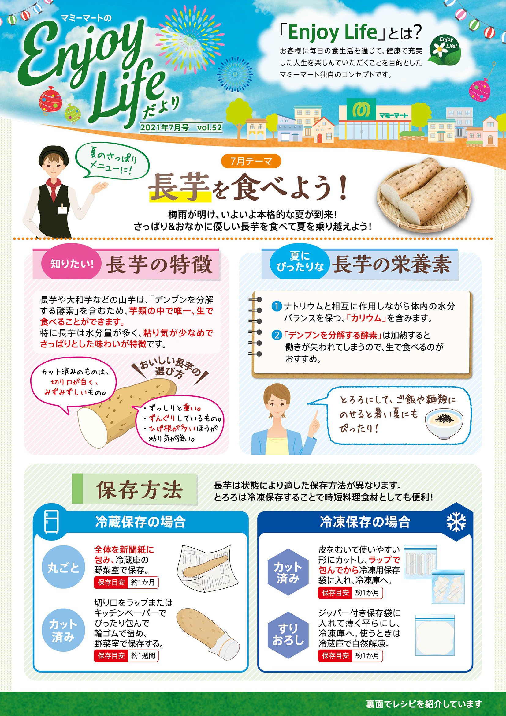 Enjoy Lifeだより 2021年7月号 1ページ