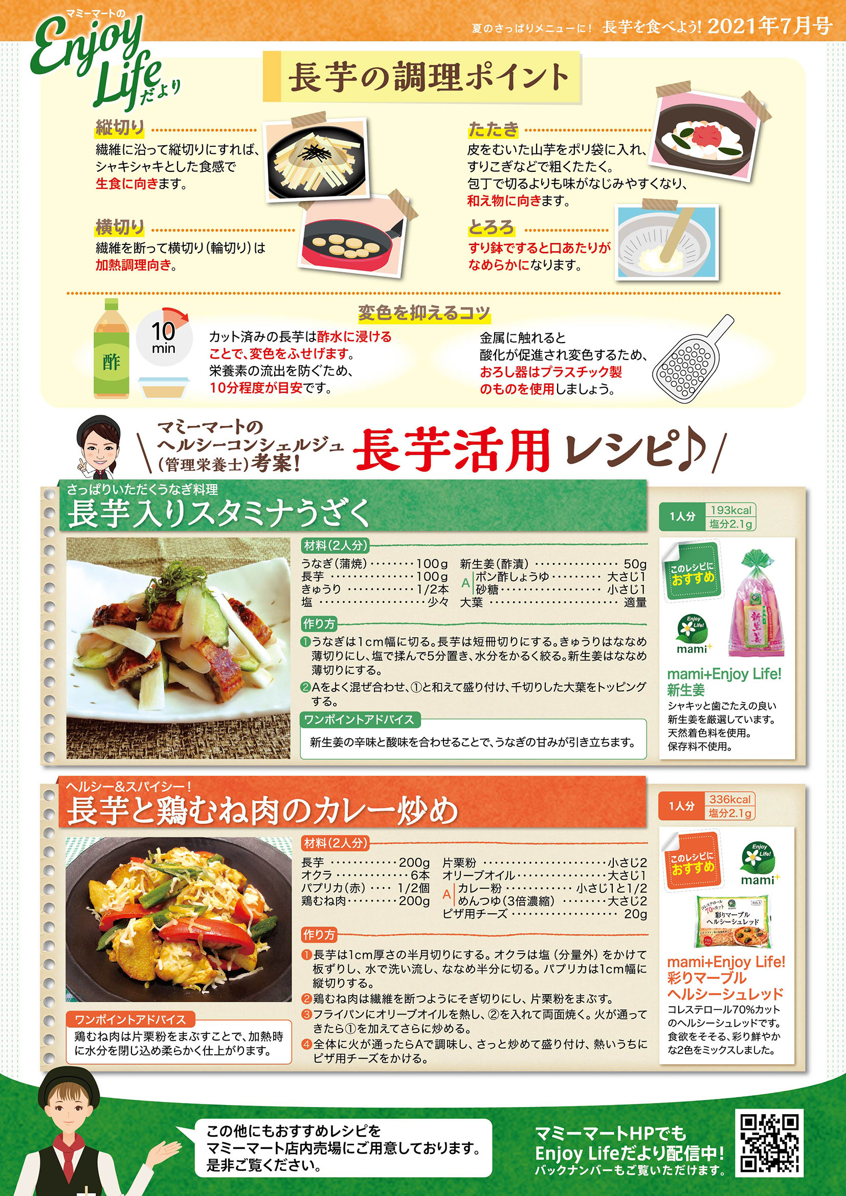 Enjoy Lifeだより 2021年7月号 2ページ