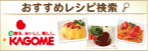レシピ｜カゴメ株式会社