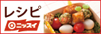 レシピ｜ニッスイ