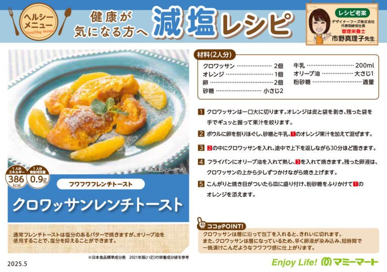 クロワッサンフレンチトースト