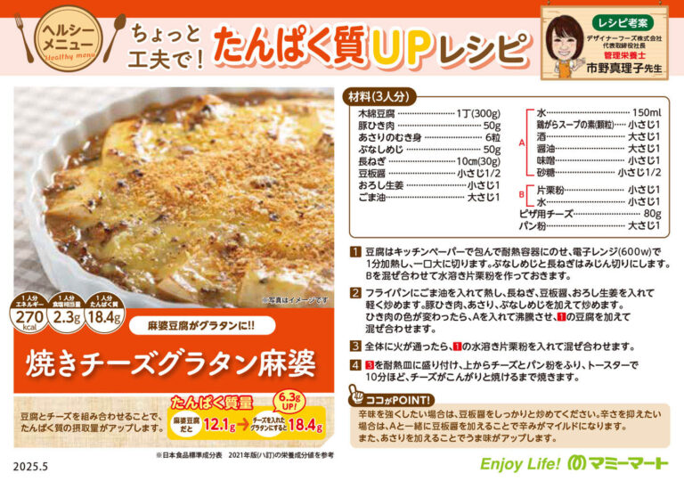 焼きチーズグラタン麻婆