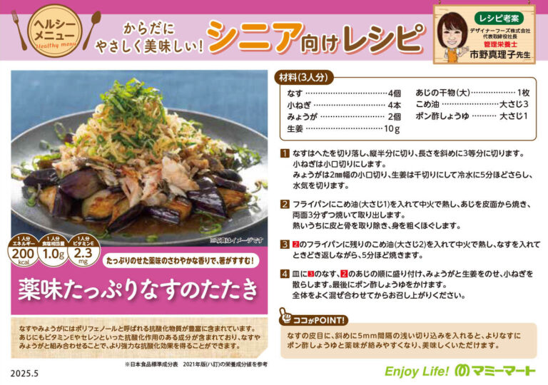 薬味たっぷりなすのたたき