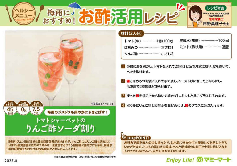 トマトシャーベットのりんご酢ソーダ割り