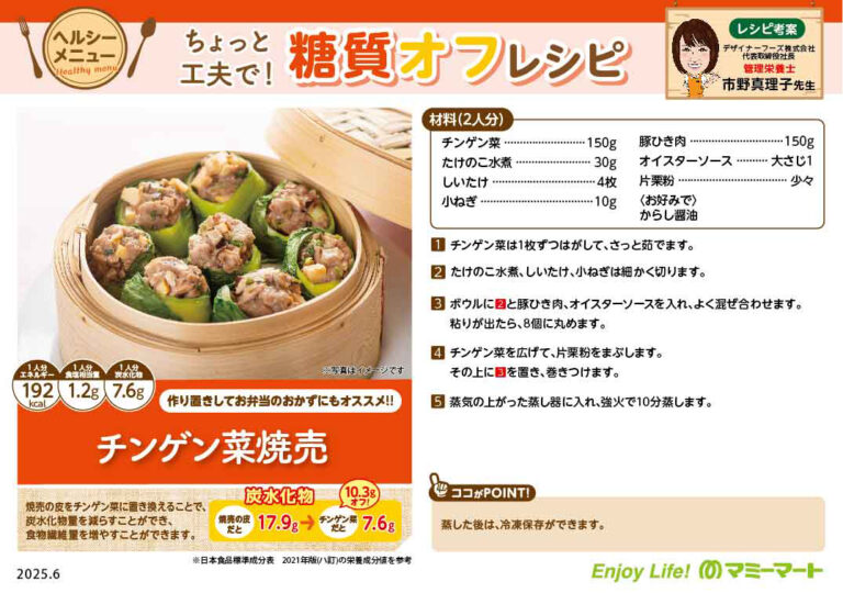 チンゲン菜焼売