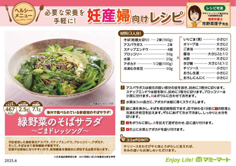 緑野菜のそばサラダ