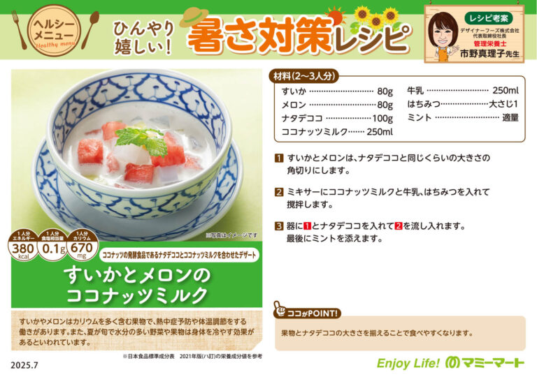 すいかとメロンのココナッツミルク