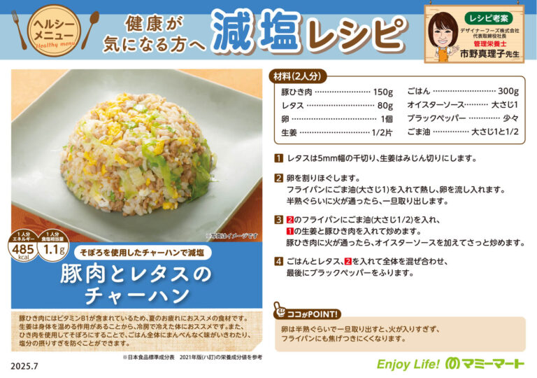 豚肉とレタスのチャーハン