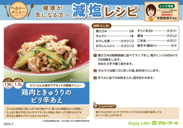 鶏肉ときゅうりのピリ辛あえ