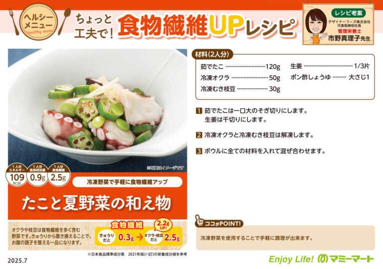 たこと夏野菜の和え物