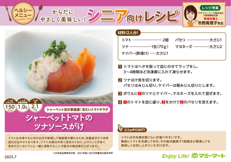 シャーベットトマトのツナソースがけ