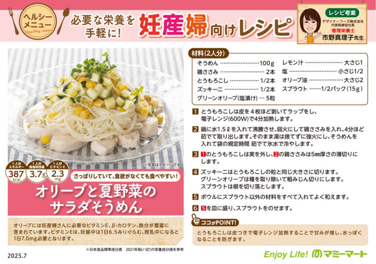 オリーブと夏野菜のサラダそうめん